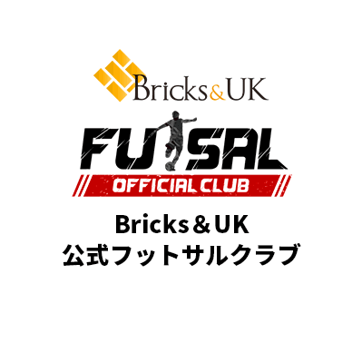 Bricks&UK 公式フットサルクラブ